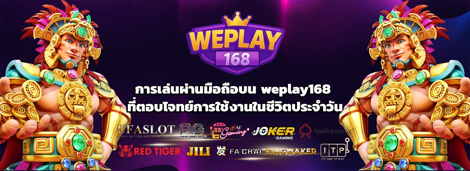 WePlay168 การเล่นผ่านมือถือ
